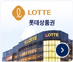 롯데모바일 상품권 이미지